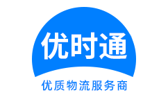 清原满族自治县到香港物流公司,清原满族自治县到澳门物流专线,清原满族自治县物流到台湾